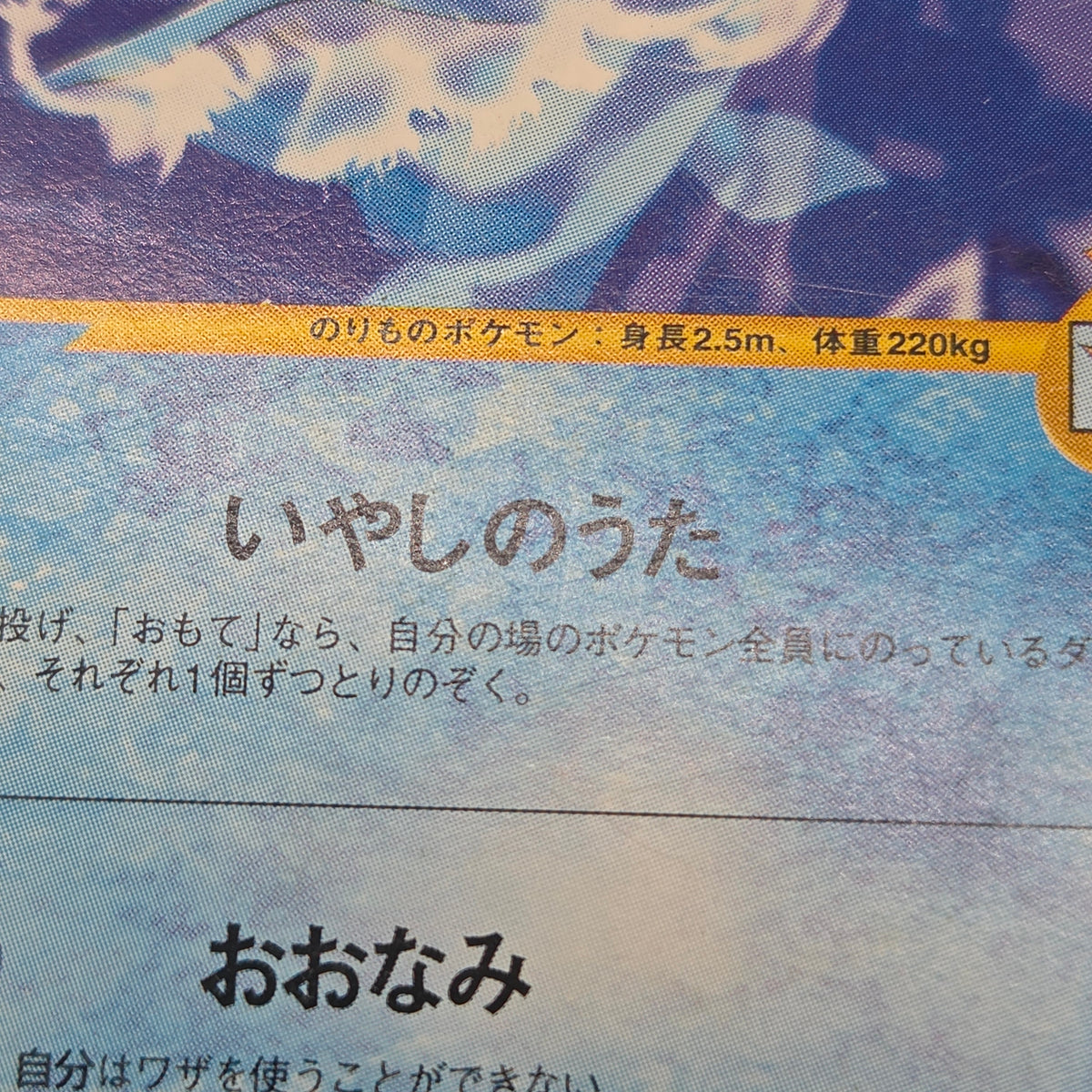 Misty's Lapras 057/141 Pryce’s Lapras VS 2set Pokémon Card