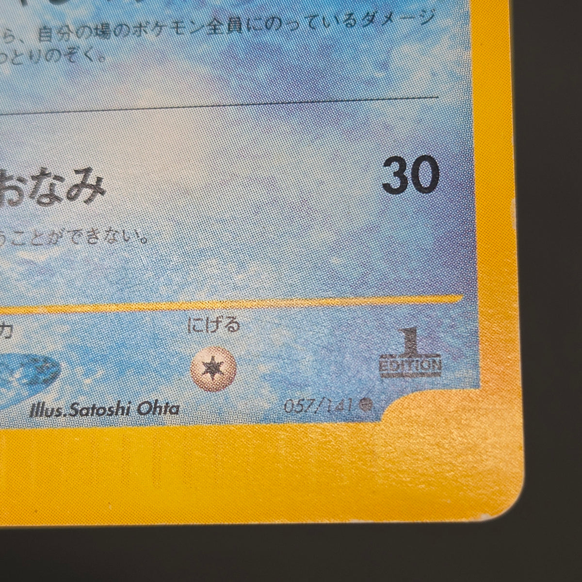 Misty's Lapras 057/141 Pryce’s Lapras VS 2set Pokémon Card