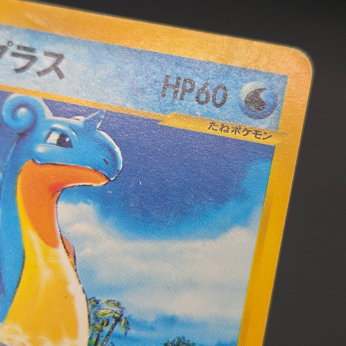 Misty's Lapras 057/141 Pryce’s Lapras VS 2set Pokémon Card