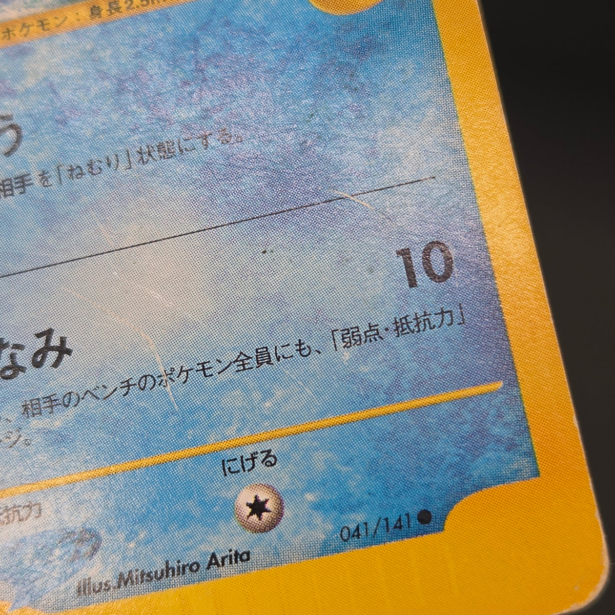 Misty's Lapras 057/141 Pryce’s Lapras VS 2set Pokémon Card