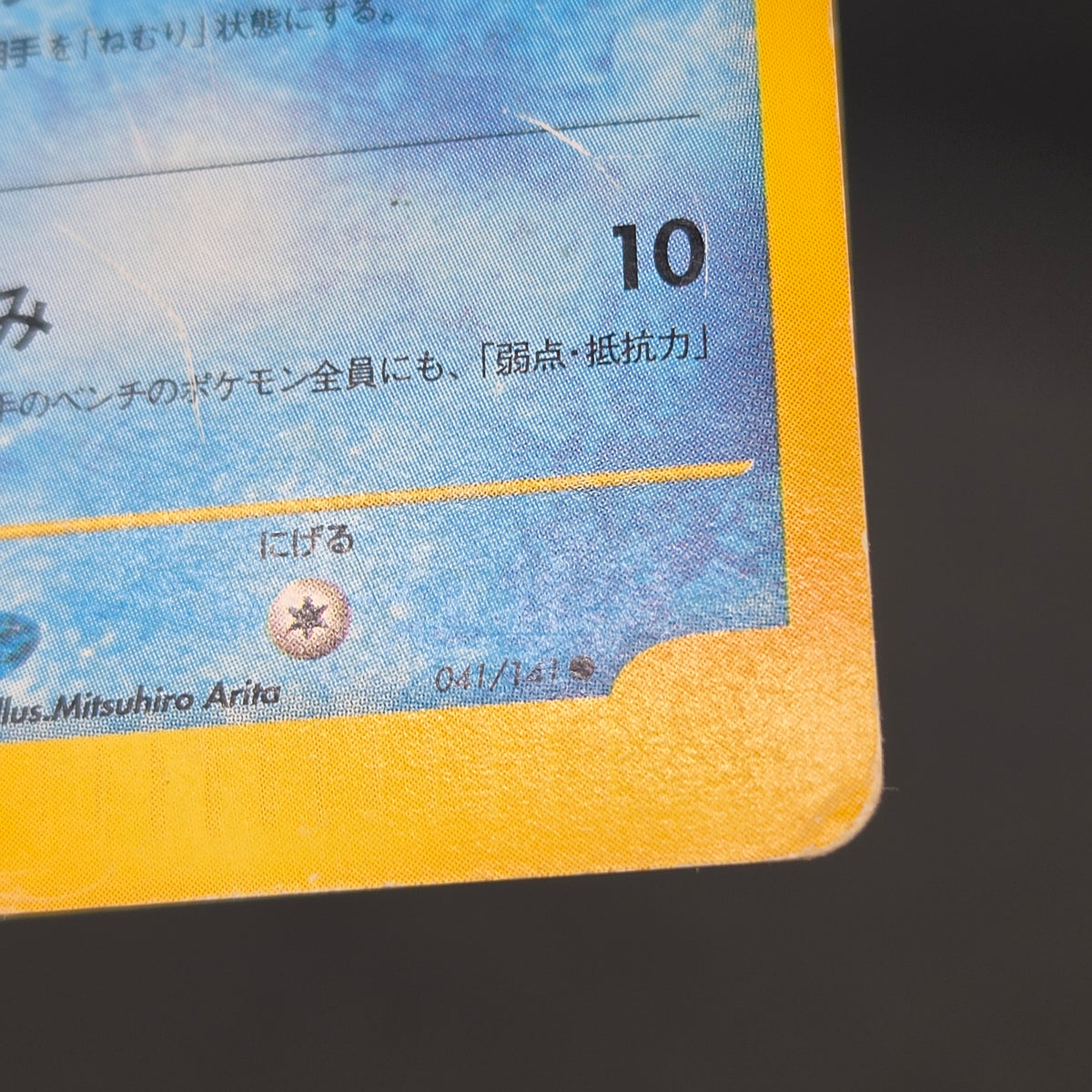 Misty's Lapras 057/141 Pryce’s Lapras VS 2set Pokémon Card