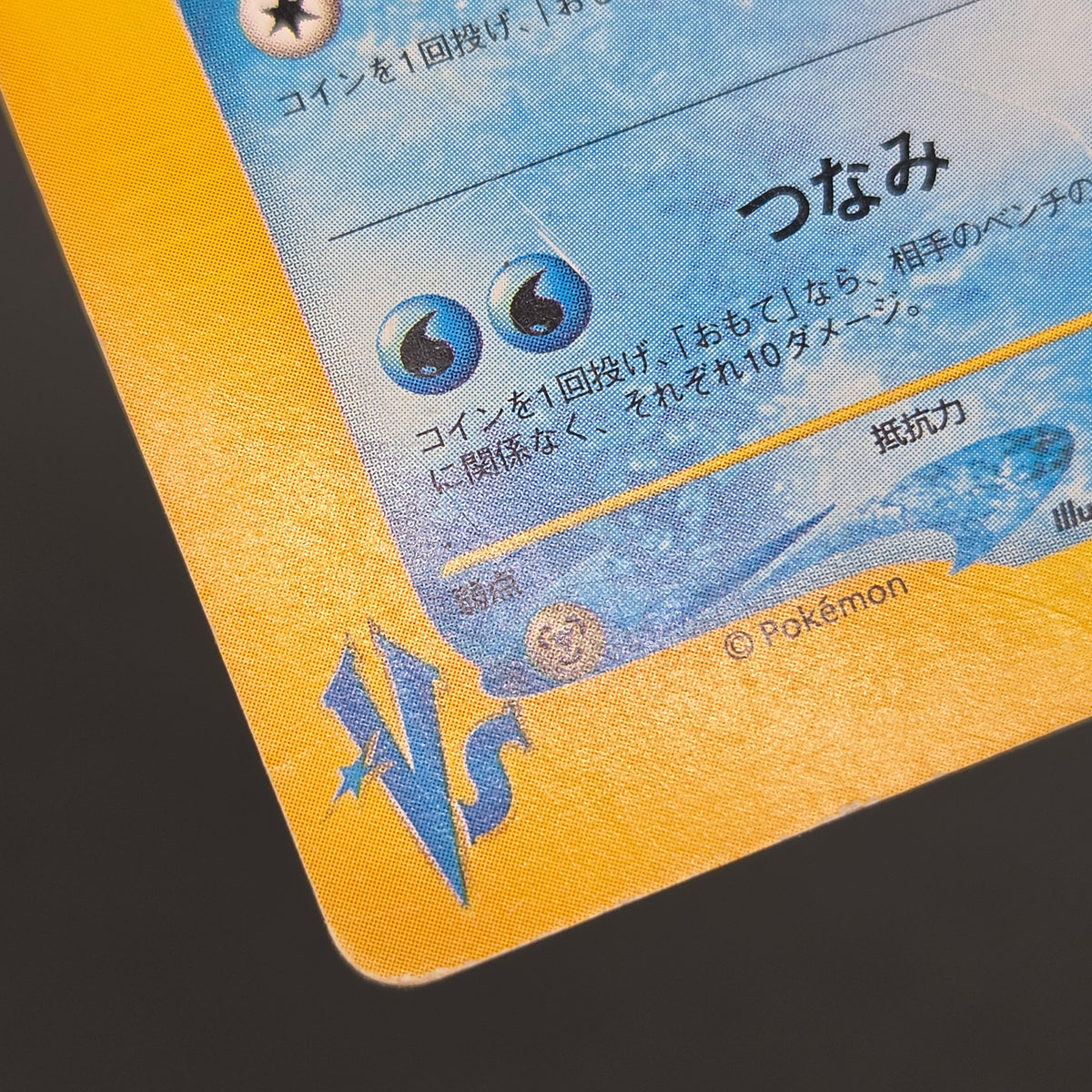 Misty's Lapras 057/141 Pryce’s Lapras VS 2set Pokémon Card