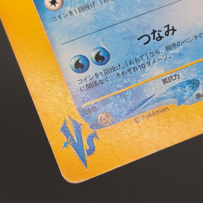 Misty's Lapras 057/141 Pryce’s Lapras VS 2set Pokémon Card