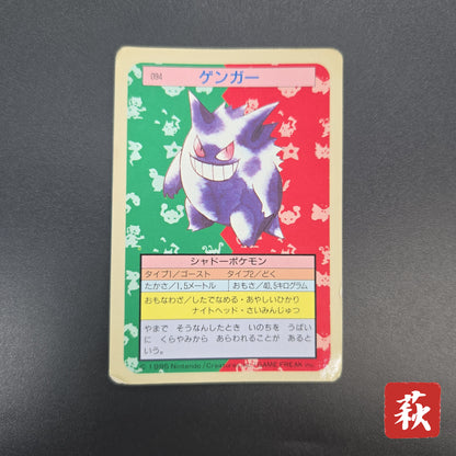 Gengar No. 094 Topsun Blue Back 1995 Japanese Pokémon Card