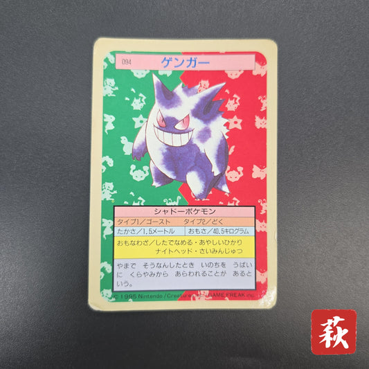 Gengar No. 094 Topsun Blue Back 1995 Japanese Pokémon Card