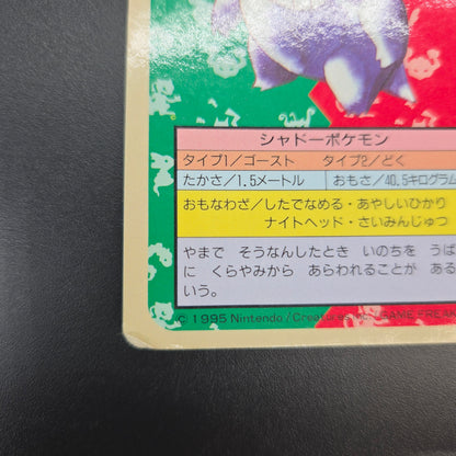 Gengar No. 094 Topsun Blue Back 1995 Japanese Pokémon Card