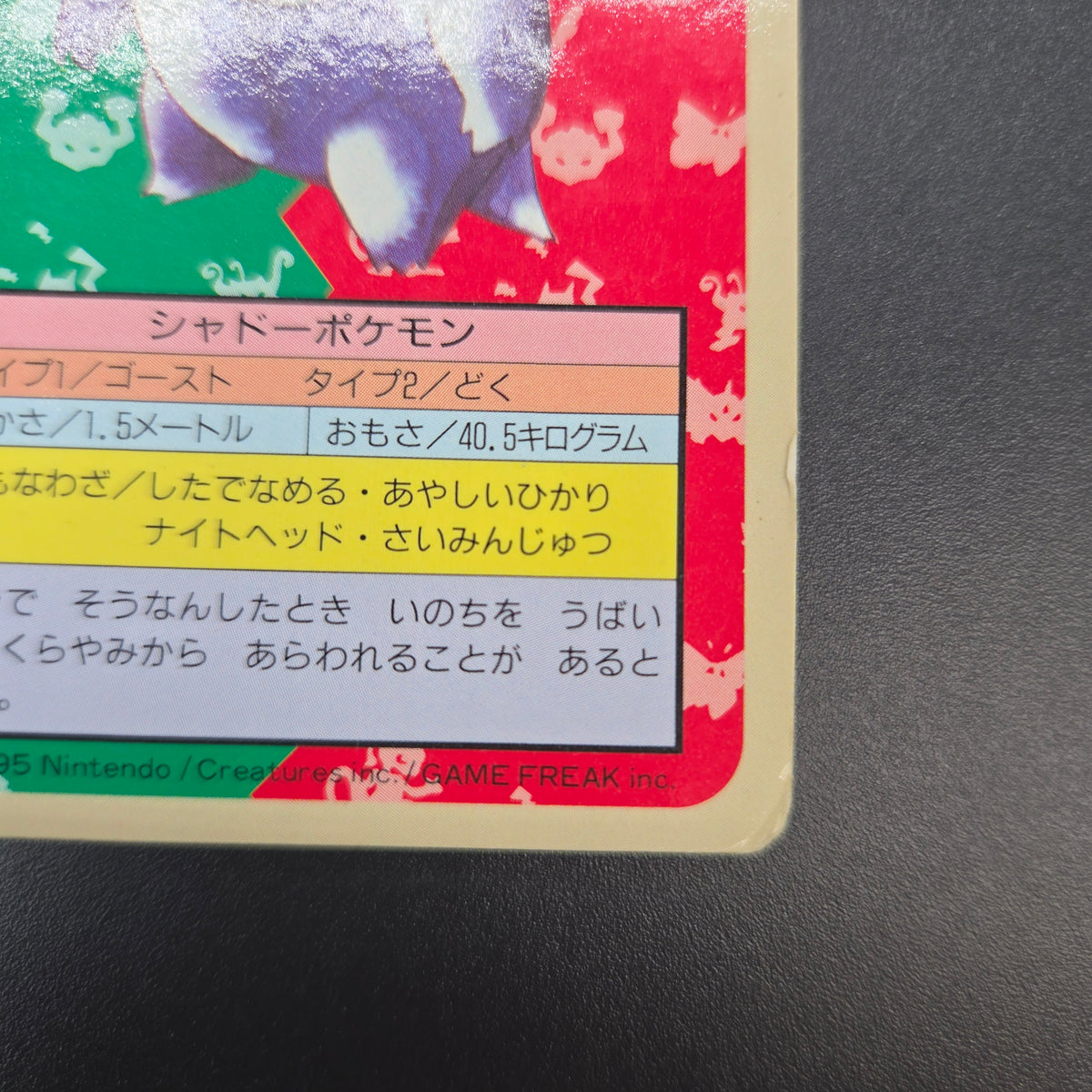Gengar No. 094 Topsun Blue Back 1995 Japanese Pokémon Card