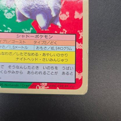 Gengar No. 094 Topsun Blue Back 1995 Japanese Pokémon Card