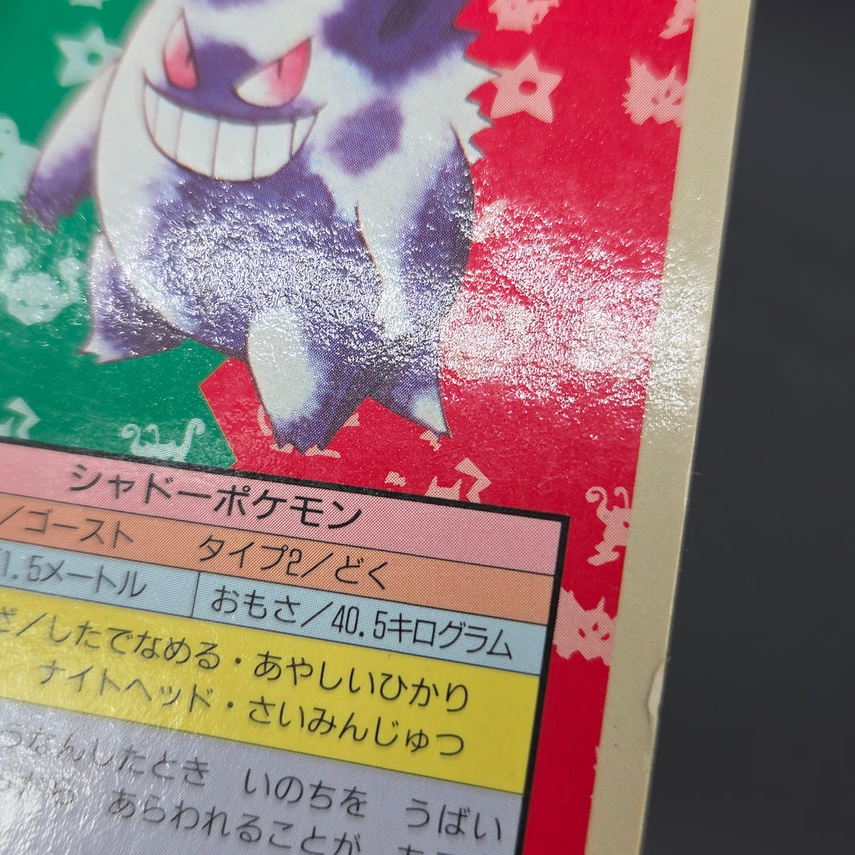 Gengar No. 094 Topsun Blue Back 1995 Japanese Pokémon Card