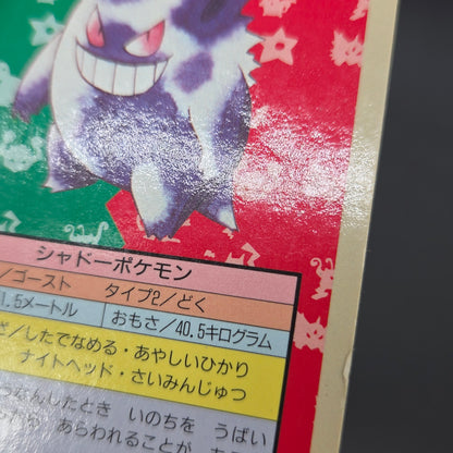 Gengar No. 094 Topsun Blue Back 1995 Japanese Pokémon Card