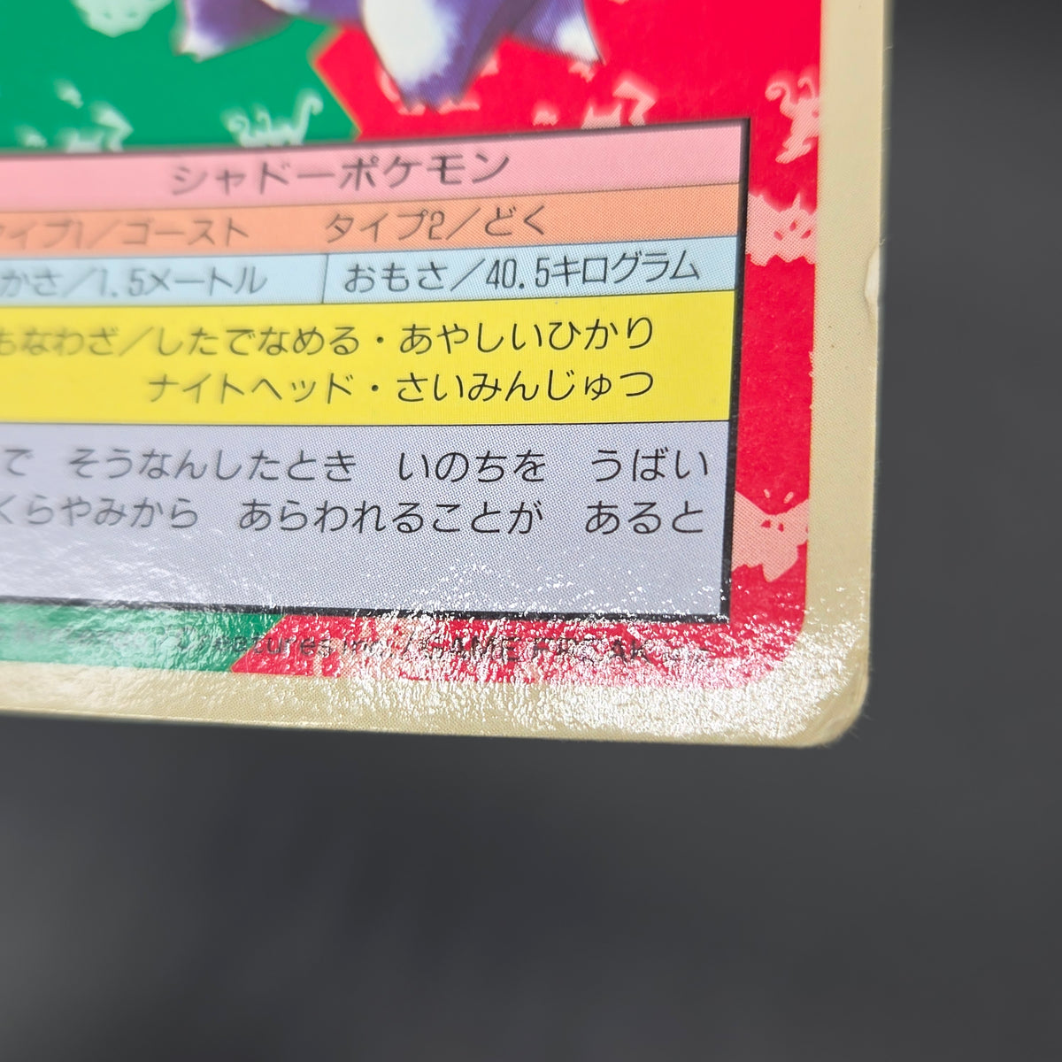 Gengar No. 094 Topsun Blue Back 1995 Japanese Pokémon Card