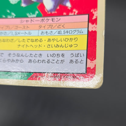 Gengar No. 094 Topsun Blue Back 1995 Japanese Pokémon Card
