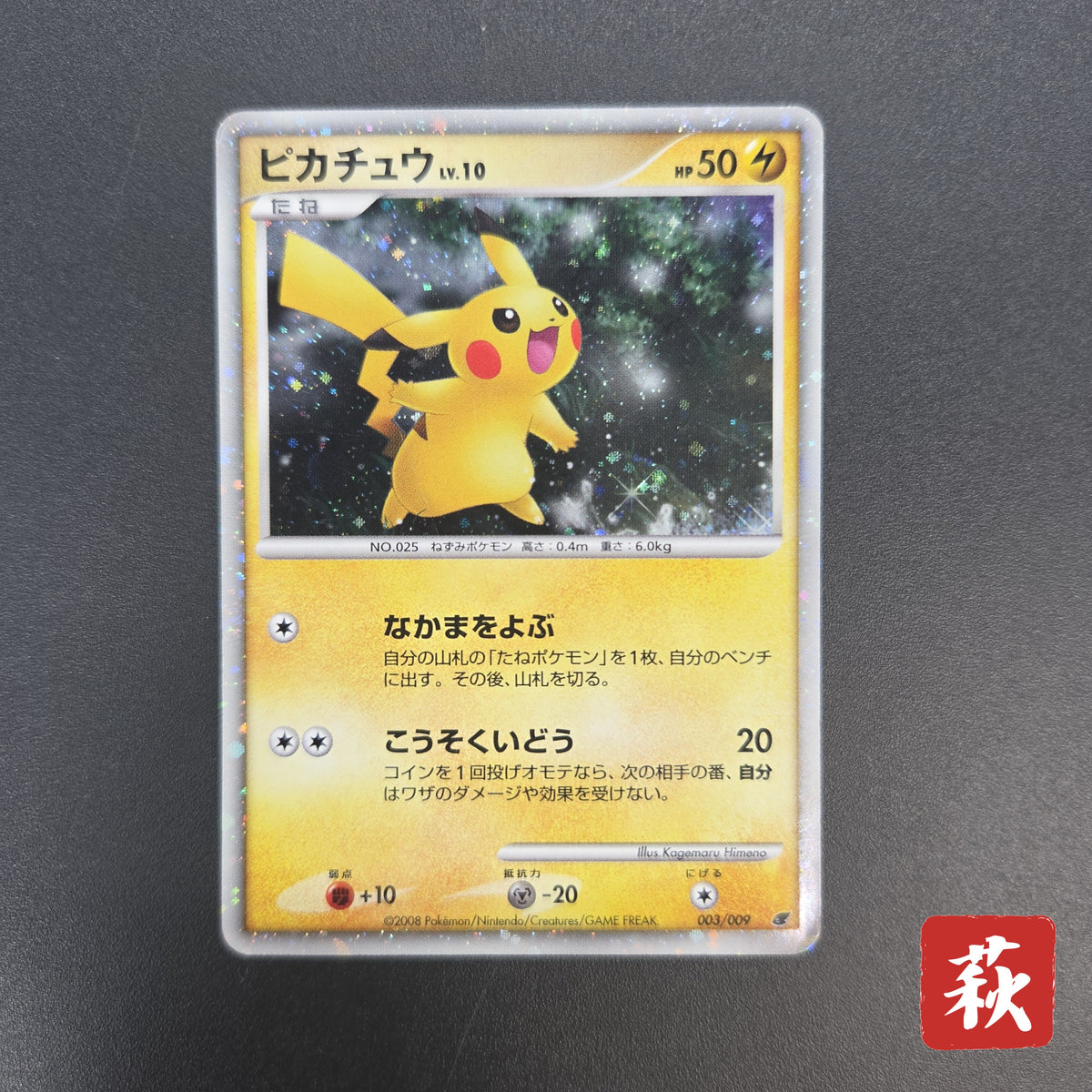 Pikachu Holo 003/009 11th Movie Promo Pokemon Card
