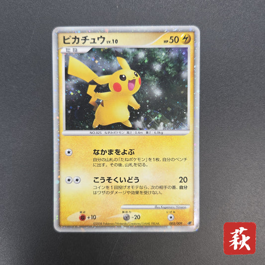 Pikachu Holo 003/009 11th Movie Promo Pokemon Card