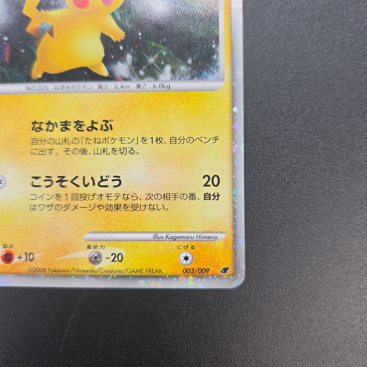 Pikachu Holo 003/009 11th Movie Promo Pokemon Card