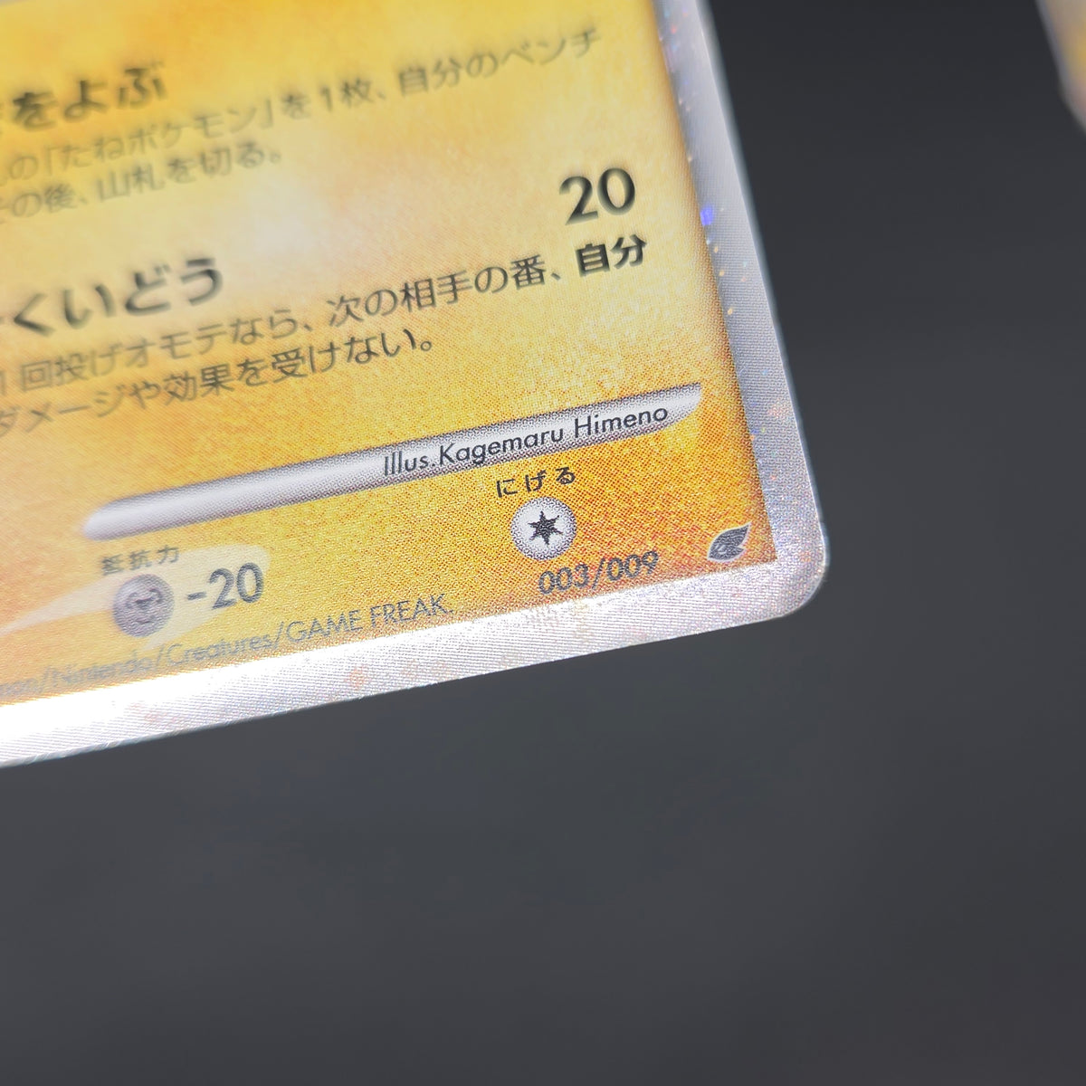 Pikachu Holo 003/009 11th Movie Promo Pokemon Card