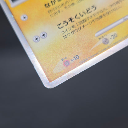 Pikachu Holo 003/009 11th Movie Promo Pokemon Card