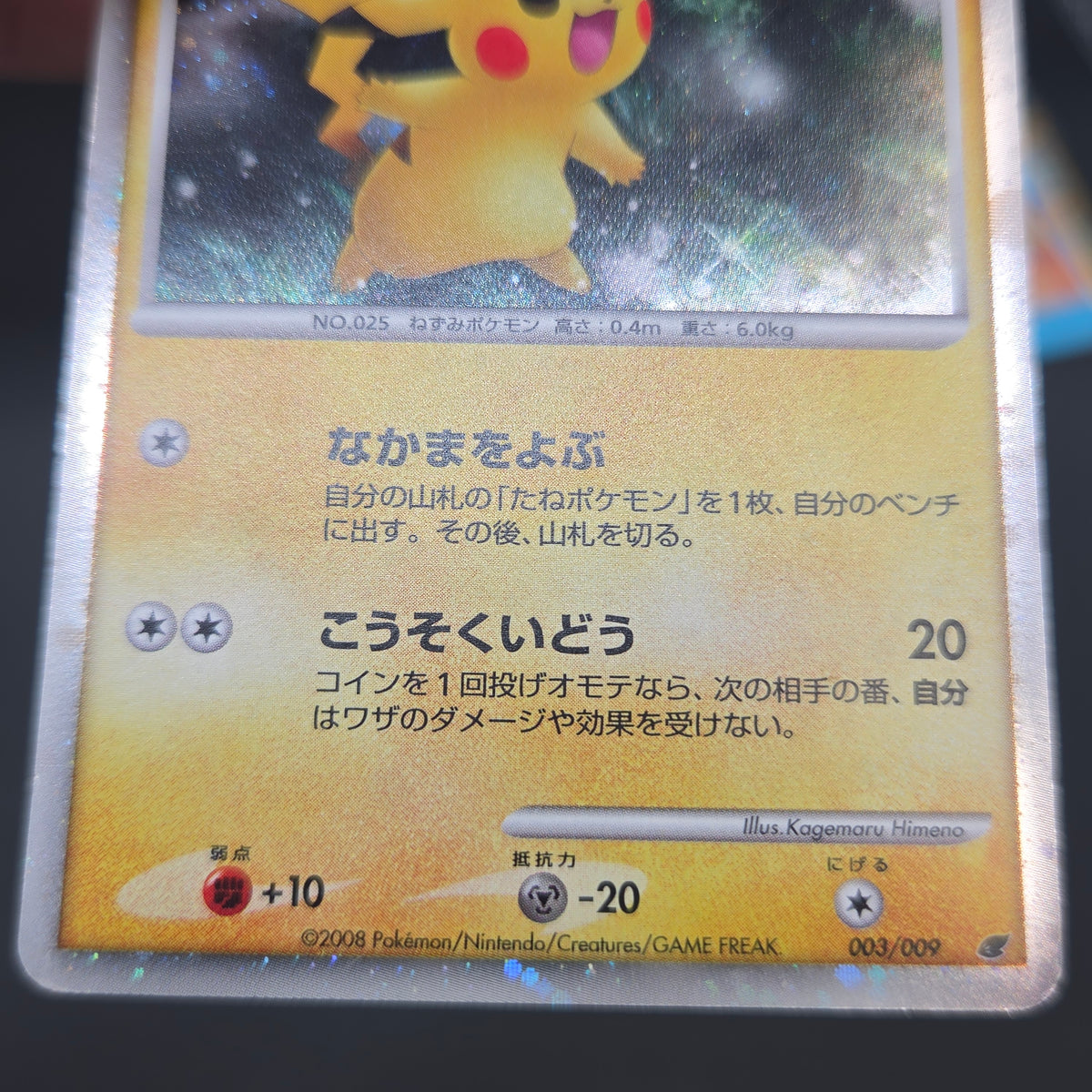 Pikachu Holo 003/009 11th Movie Promo Pokemon Card
