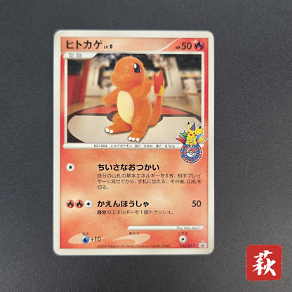 Charmander 124/DP-P Pokémon Center 10th Promo card
