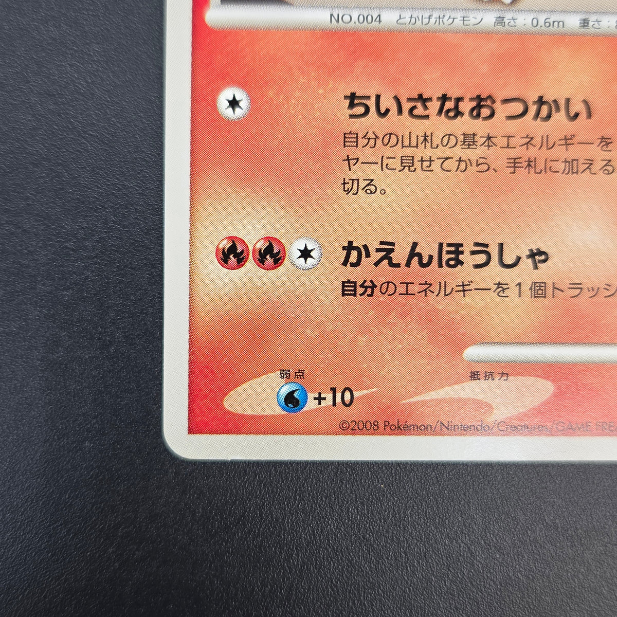 Charmander 124/DP-P Pokémon Center 10th Promo card