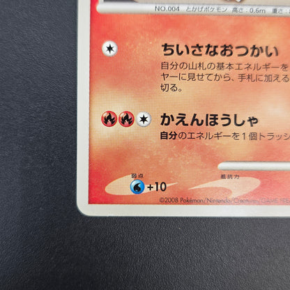 Charmander 124/DP-P Pokémon Center 10th Promo card