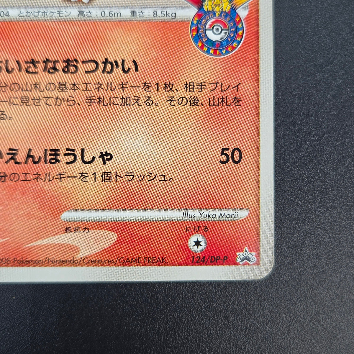 Charmander 124/DP-P Pokémon Center 10th Promo card