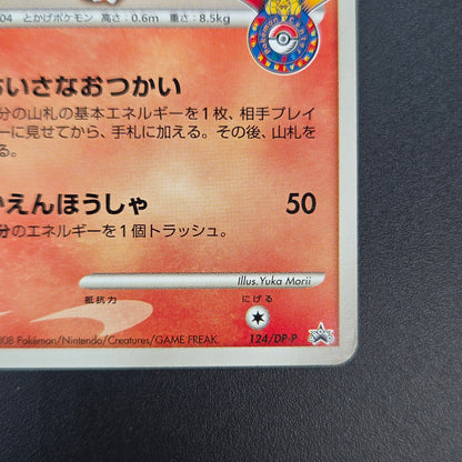 Charmander 124/DP-P Pokémon Center 10th Promo card