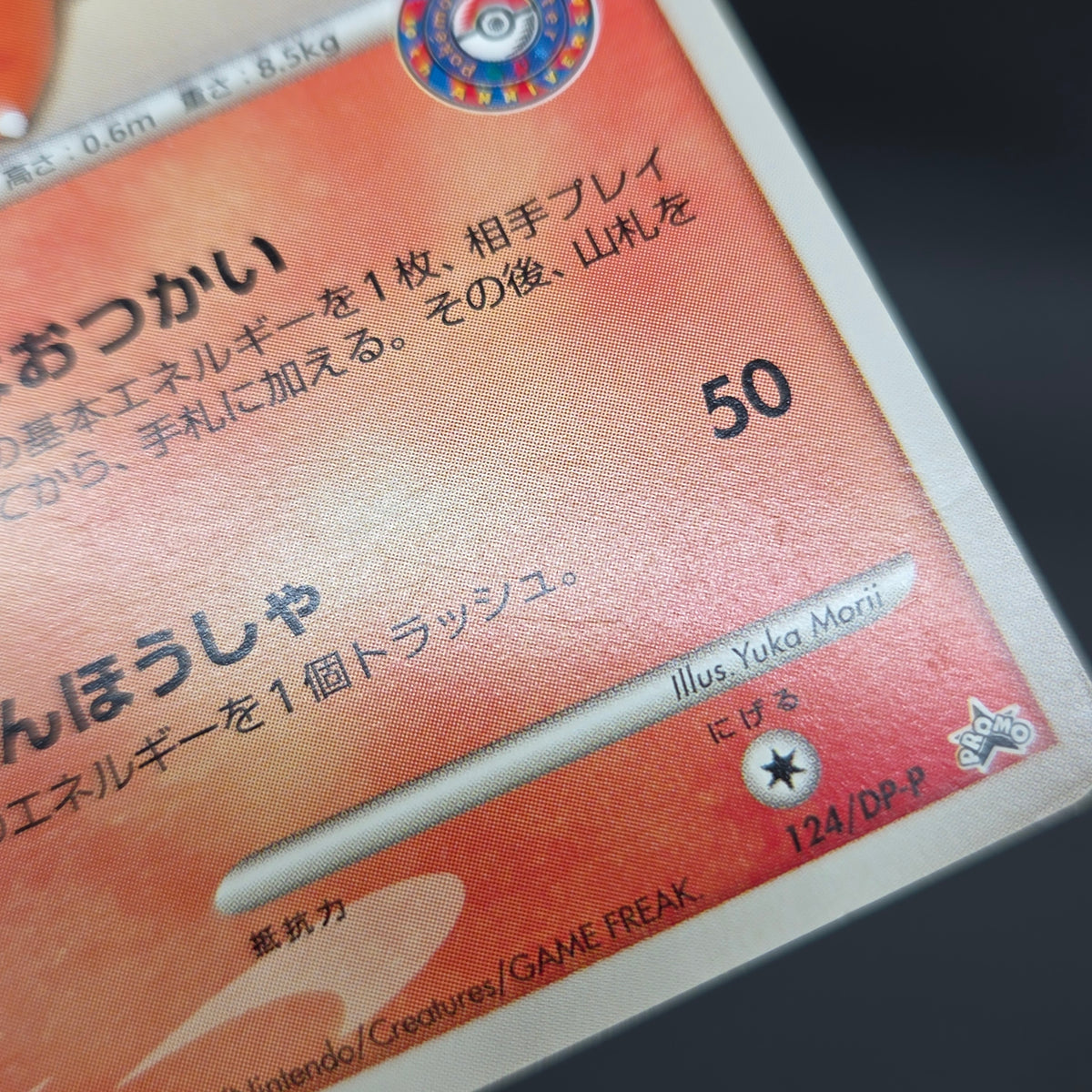 Charmander 124/DP-P Pokémon Center 10th Promo card
