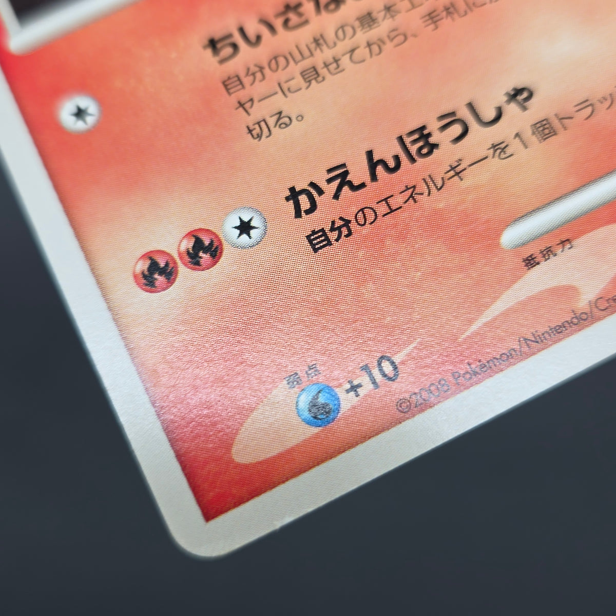 Charmander 124/DP-P Pokémon Center 10th Promo card
