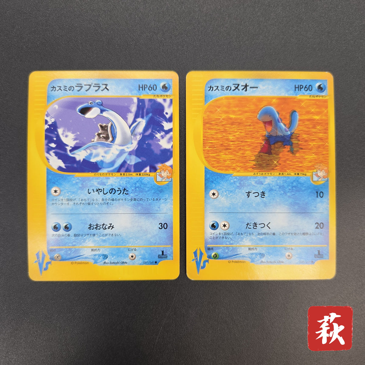 Misty's Lapras & Misty’s Quagsire VS 2set Pokémon Card