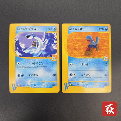 Misty's Lapras & Misty’s Quagsire VS 2set Pokémon Card