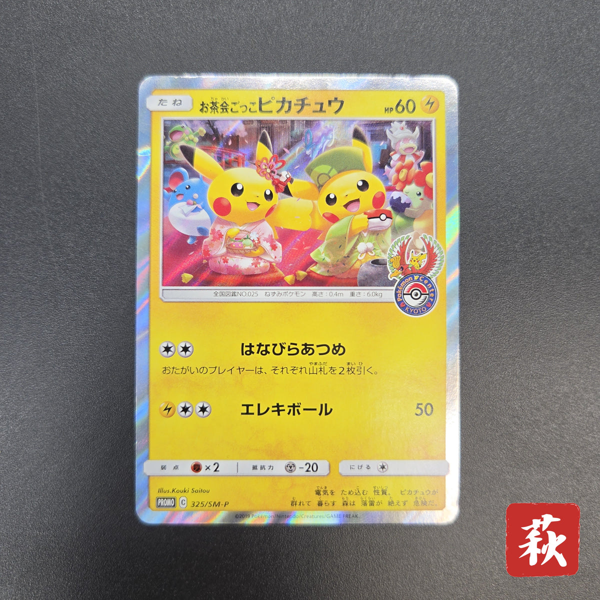Tea Party Pikachu 325/SM-P Pokemon Center Kyoto Promo Card