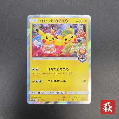 Tea Party Pikachu 325/SM-P Pokemon Center Kyoto Promo Card