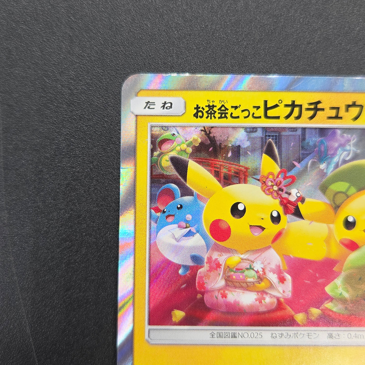 Tea Party Pikachu 325/SM-P Pokemon Center Kyoto Promo Card