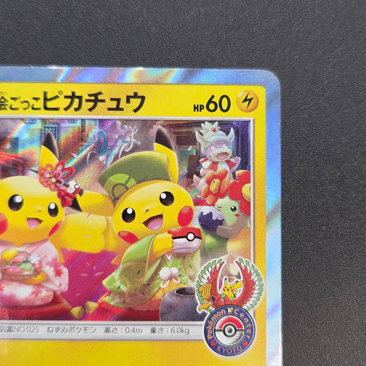 Tea Party Pikachu 325/SM-P Pokemon Center Kyoto Promo Card