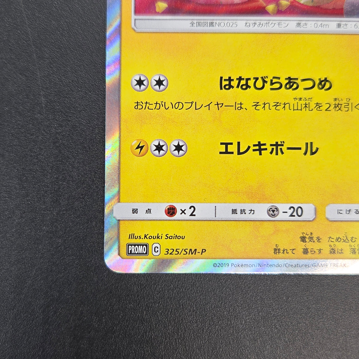 Tea Party Pikachu 325/SM-P Pokemon Center Kyoto Promo Card