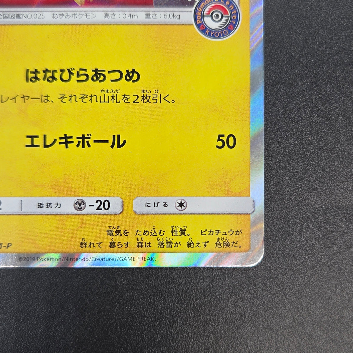Tea Party Pikachu 325/SM-P Pokemon Center Kyoto Promo Card