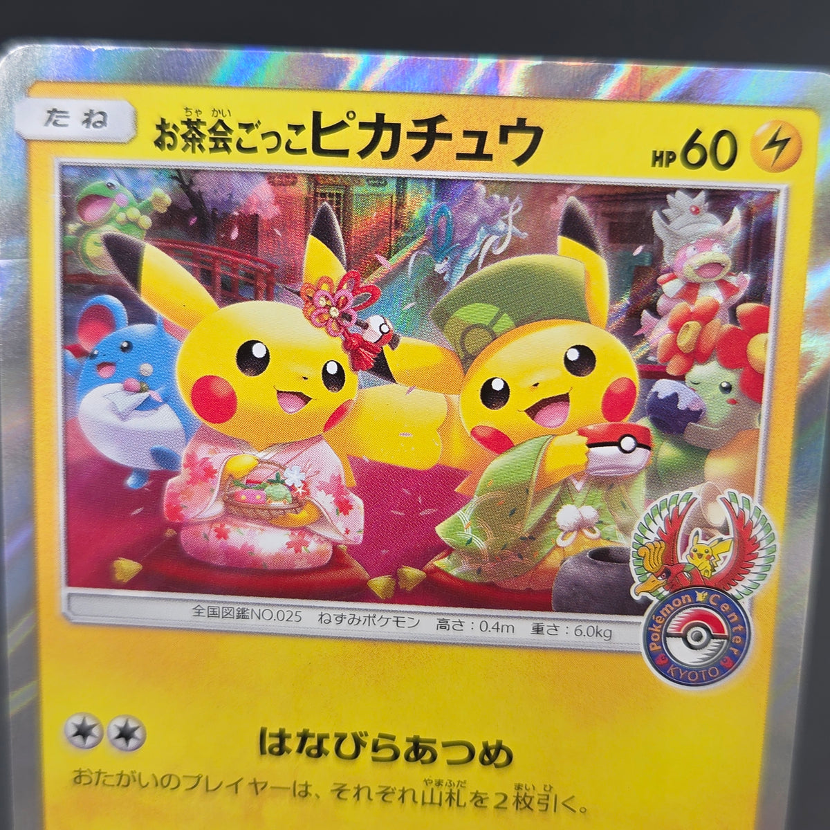 Tea Party Pikachu 325/SM-P Pokemon Center Kyoto Promo Card