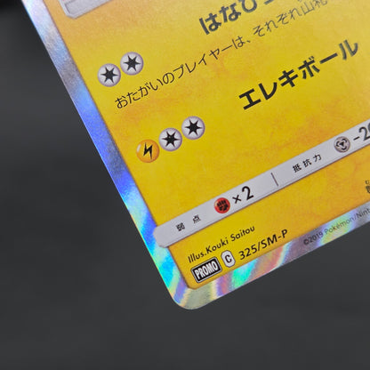Tea Party Pikachu 325/SM-P Pokemon Center Kyoto Promo Card