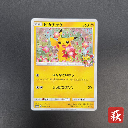 Pikachu 224/SM-P Pokemon Center 20th Anniversary Card