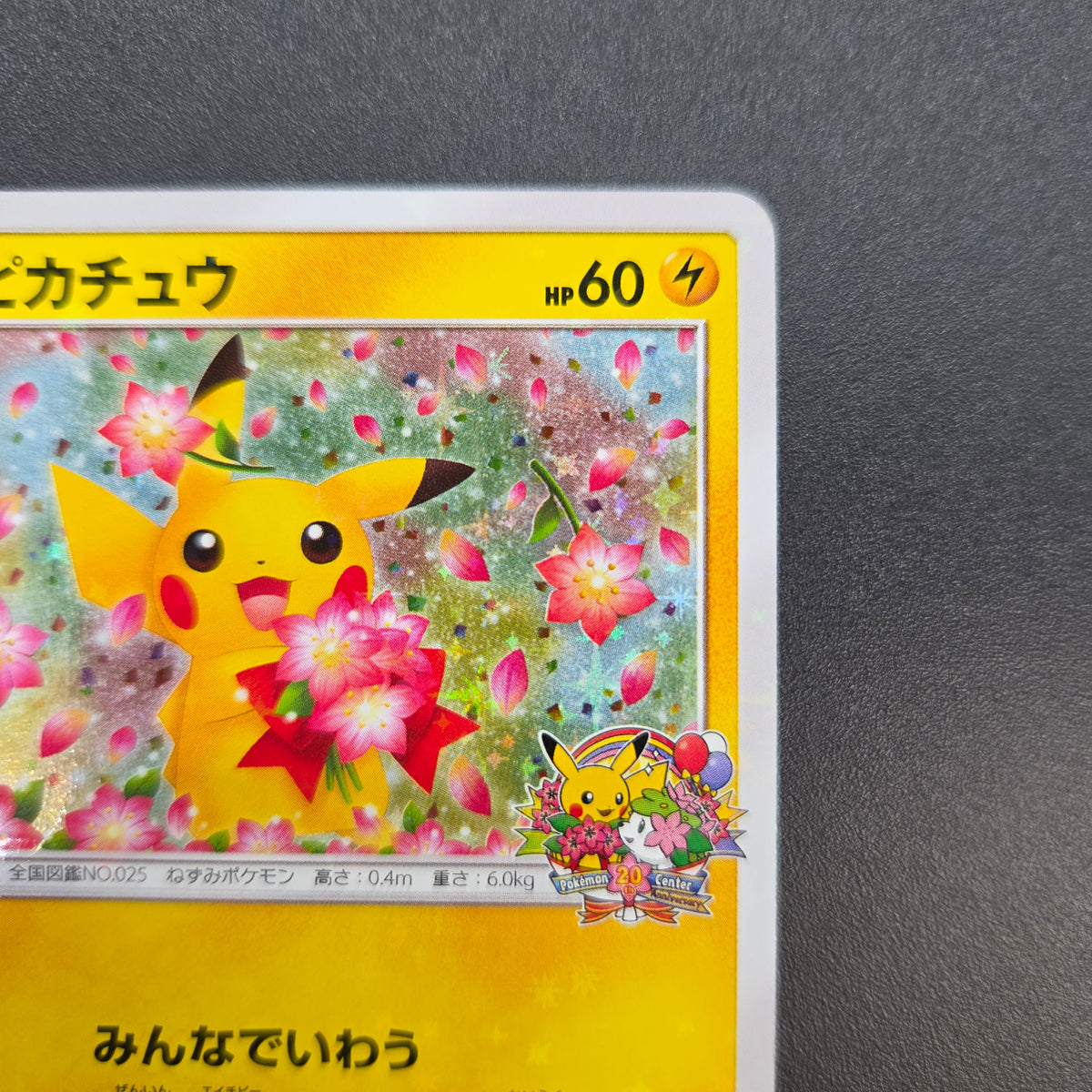 Pikachu 224/SM-P Pokemon Center 20th Anniversary Card