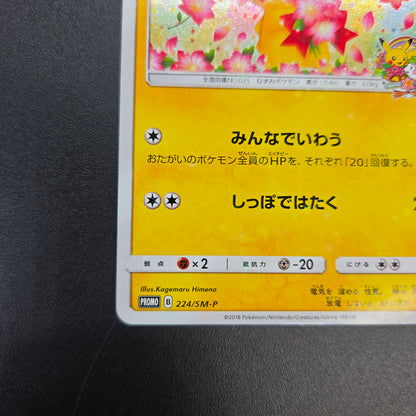 Pikachu 224/SM-P Pokemon Center 20th Anniversary Card