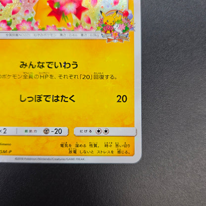 Pikachu 224/SM-P Pokemon Center 20th Anniversary Card
