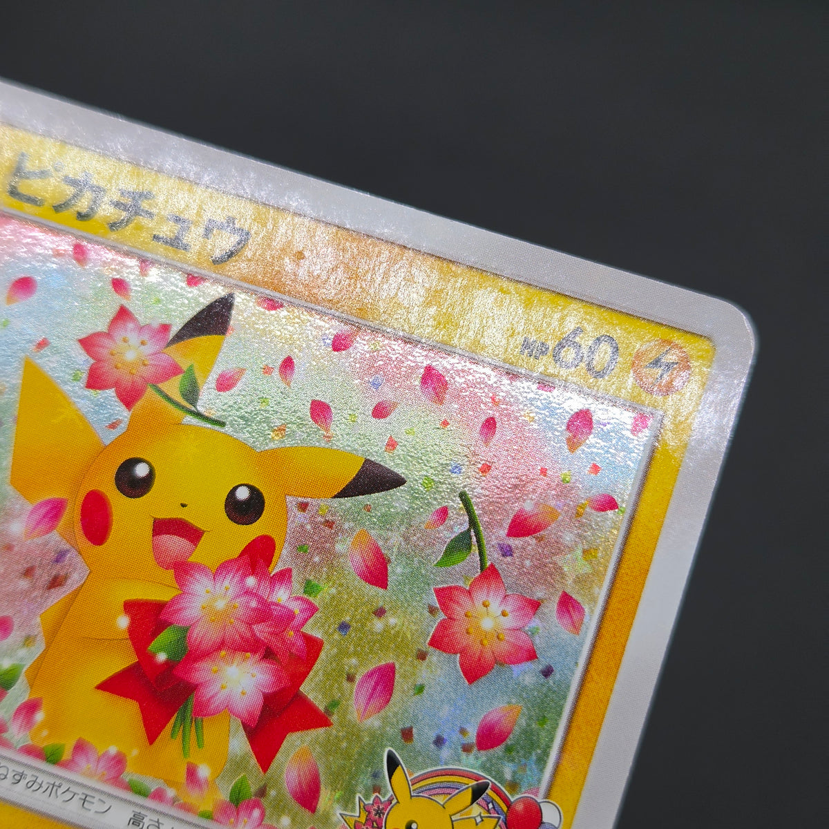 Pikachu 224/SM-P Pokemon Center 20th Anniversary Card