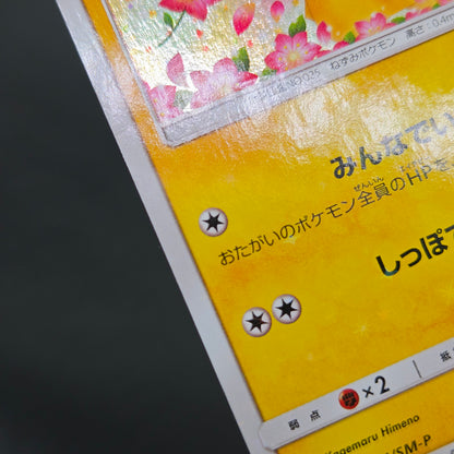 Pikachu 224/SM-P Pokemon Center 20th Anniversary Card