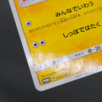 Pikachu 224/SM-P Pokemon Center 20th Anniversary Card