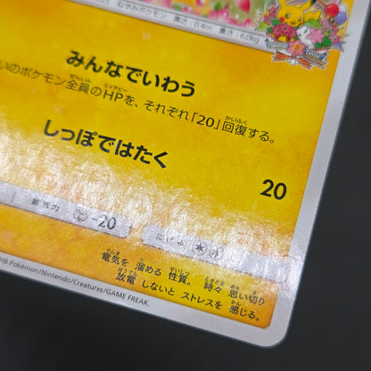 Pikachu 224/SM-P Pokemon Center 20th Anniversary Card