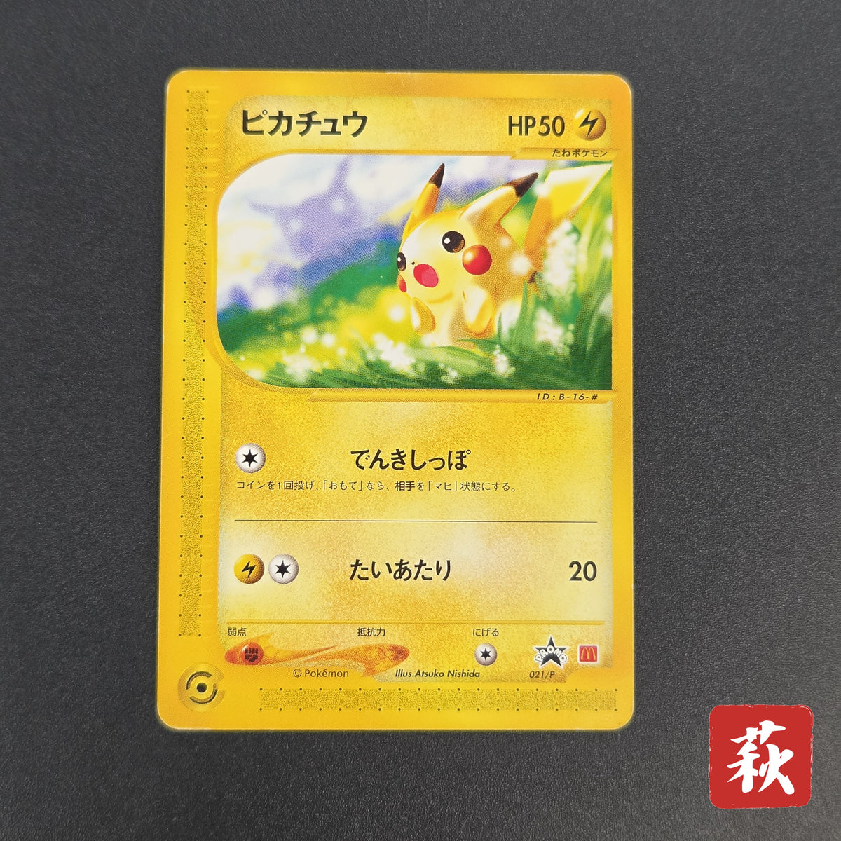 Pikachu 021/P McDonald's Promo Japanese Pokémon Card