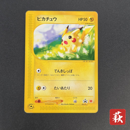 Pikachu 021/P McDonald's Promo Japanese Pokémon Card