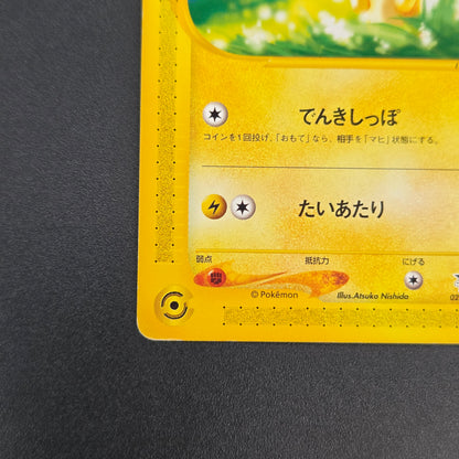Pikachu 021/P McDonald's Promo Japanese Pokémon Card